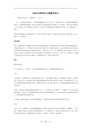 二、2009年高考作文预测及范文
