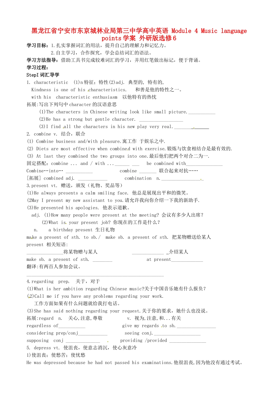 黑龙江省宁安市东京城林业局第三中学高中英语 Module 4 Music language points学案 外研版选修6_第1页