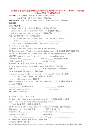 黑龙江省宁安市东京城林业局第三中学高中英语 Module 4 Music language points学案 外研版选修6