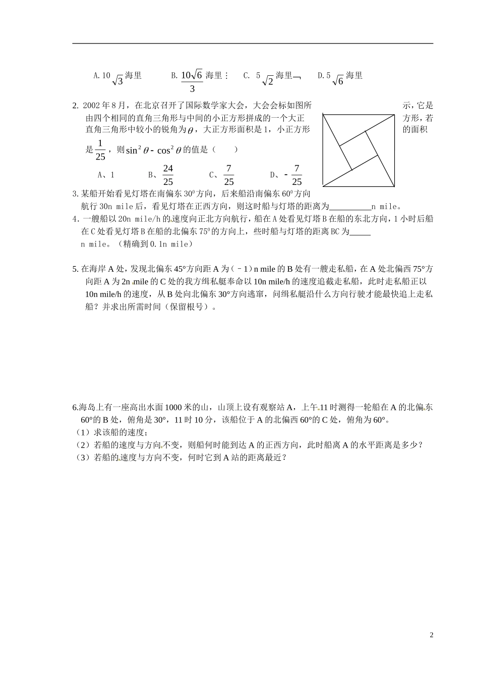 青海省青海师范大学附属第二中学2014高中数学 1.2应用举例角度问题练习题（3）新人教A版选修5_第2页
