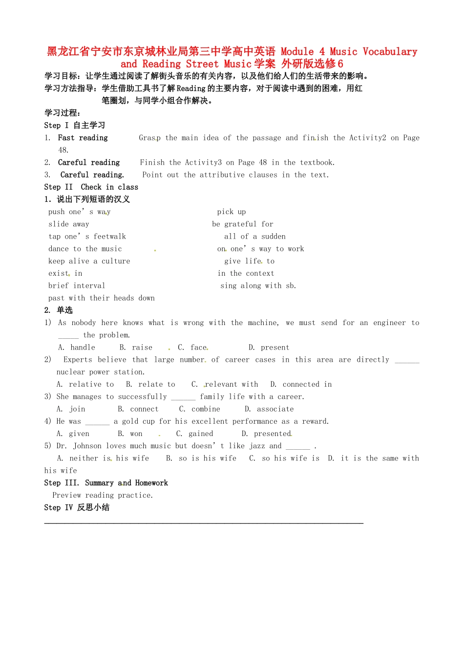 黑龙江省宁安市东京城林业局第三中学高中英语 Module 4 Music Vocabulary and Reading Street Music学案 外研版选修6_第1页