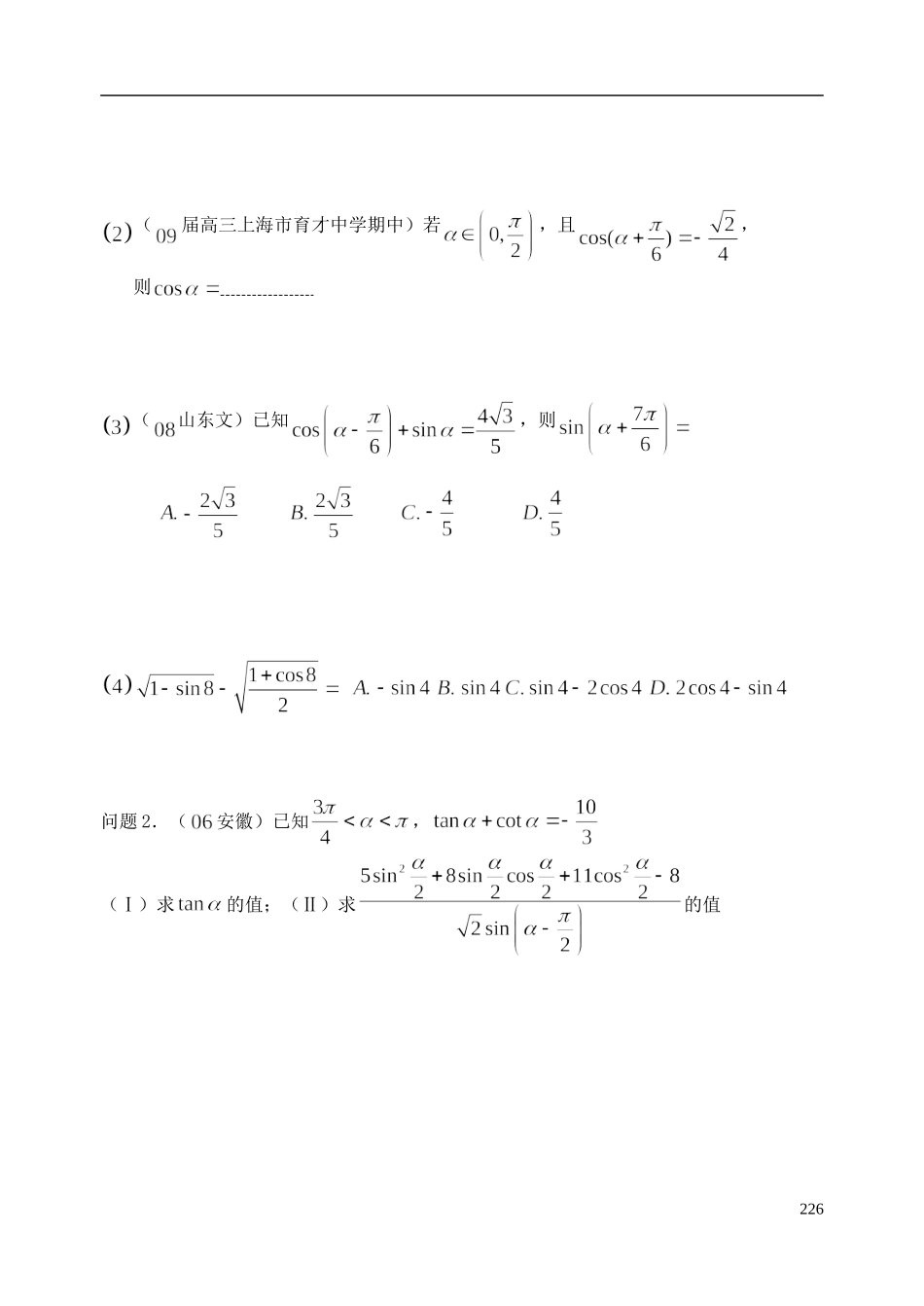 陕西省西安市昆仑中学2014届高考数学一轮复习讲义 第32课时 三角函数的化简、求值和证明 理_第2页