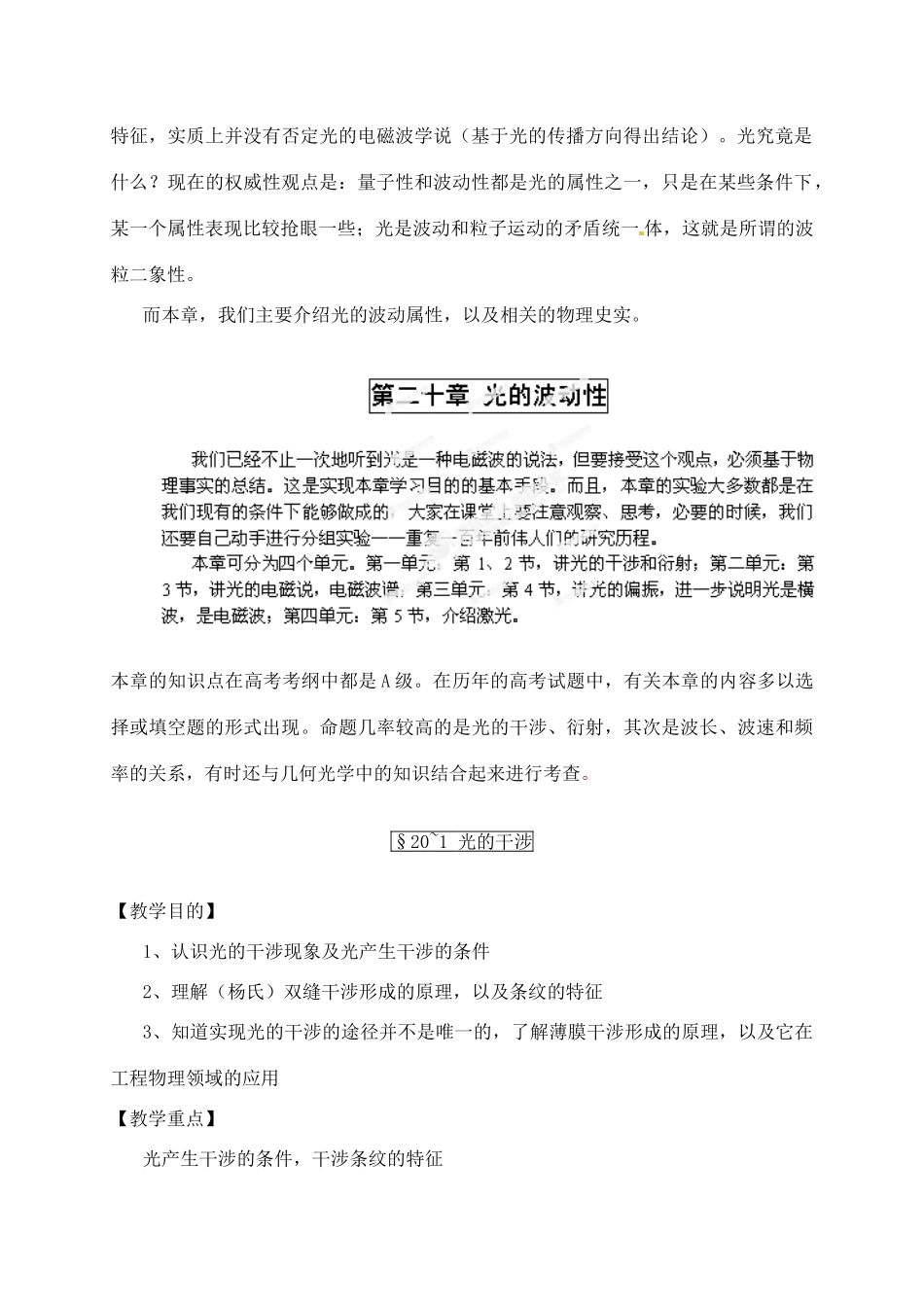 黑龙江省哈尔滨市木兰高级中学高中物理 第二十章 光的波动性教案_第2页