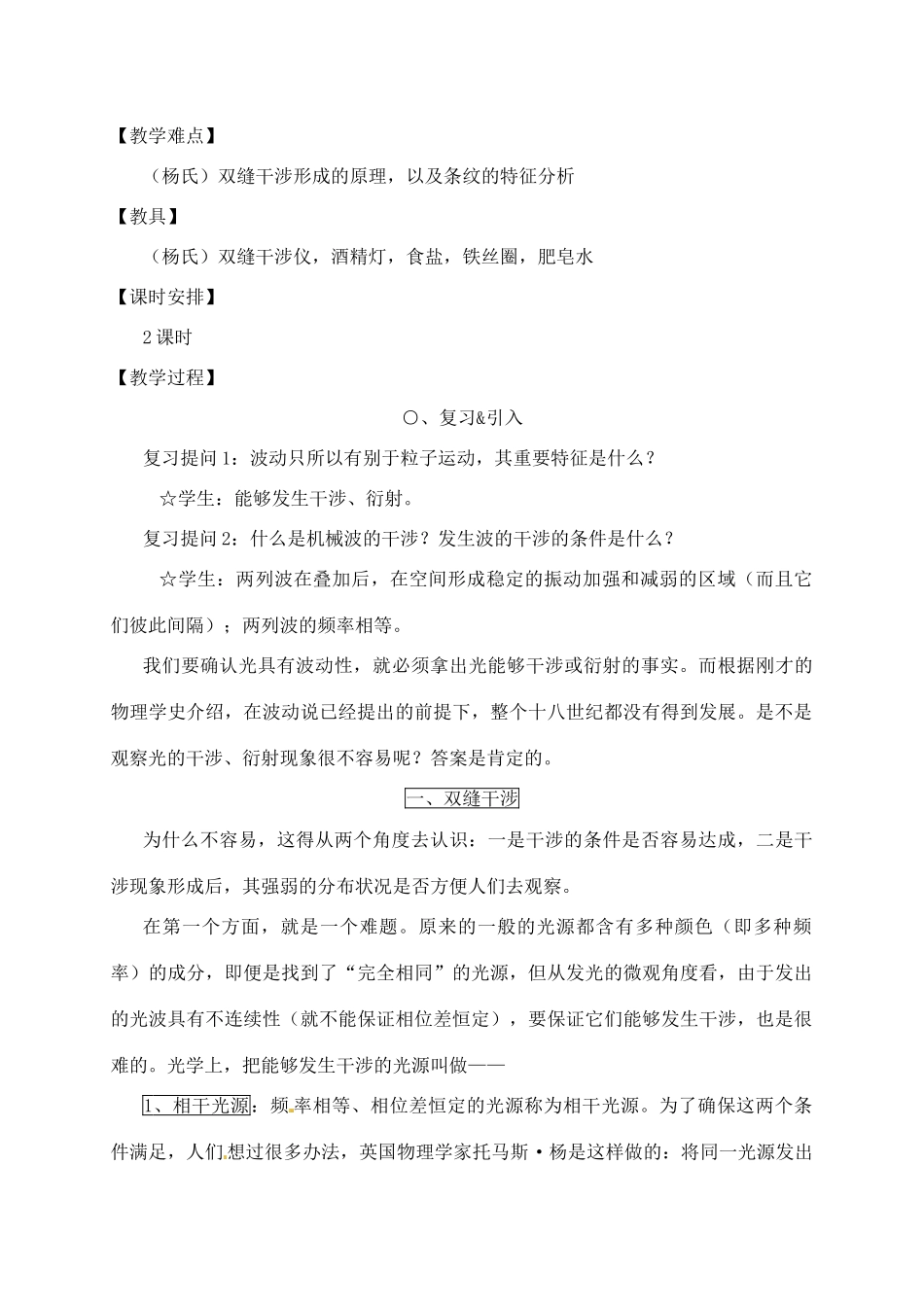 黑龙江省哈尔滨市木兰高级中学高中物理 第二十章 光的波动性教案_第3页