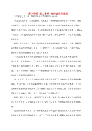 黑龙江省哈尔滨市木兰高级中学高中物理 第二十章 光的波动性教案