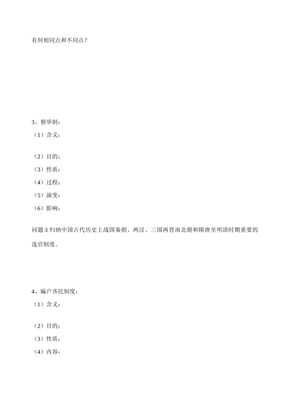二、两汉的政治经济制度_第2页