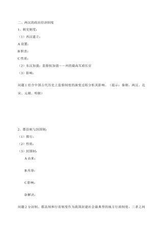 二、两汉的政治经济制度