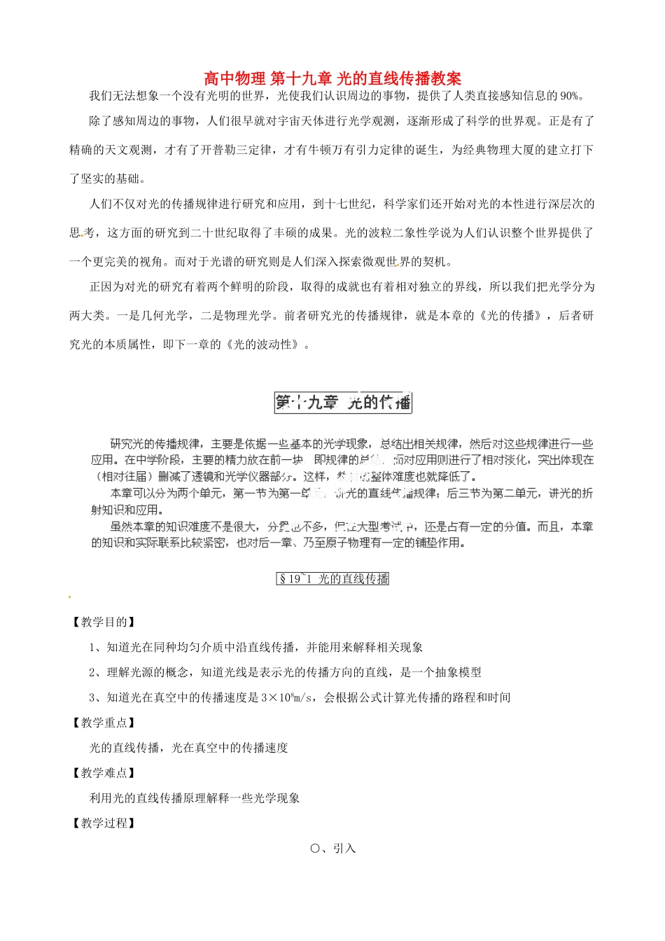 黑龙江省哈尔滨市木兰高级中学高中物理 第十九章 光的直线传播教案_第1页