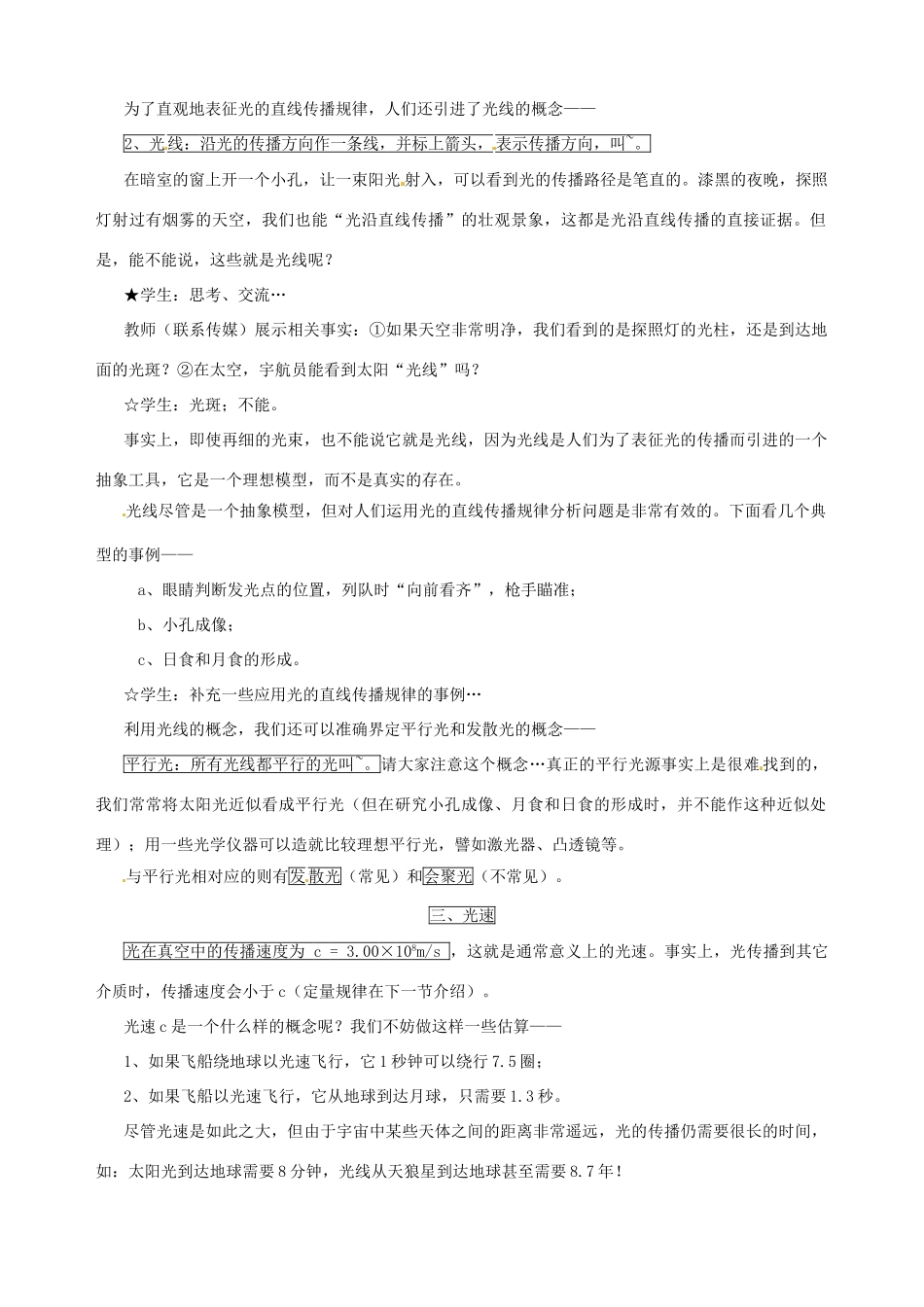 黑龙江省哈尔滨市木兰高级中学高中物理 第十九章 光的直线传播教案_第3页