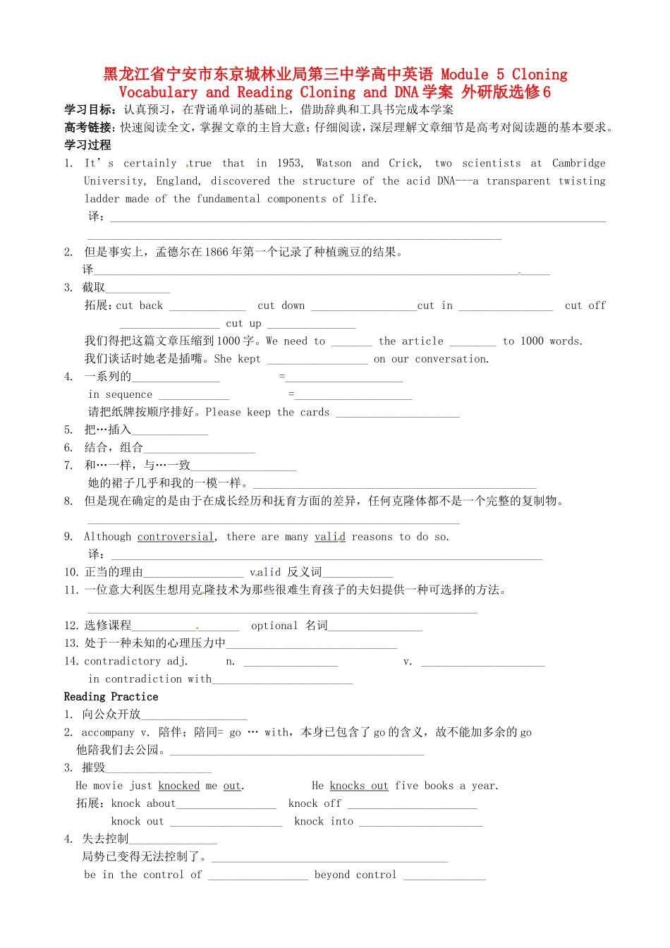 黑龙江省宁安市东京城林业局第三中学高中英语 Module 5 Cloning  Vocabulary and Reading Cloning and DNA学案 外研版选修6_第1页