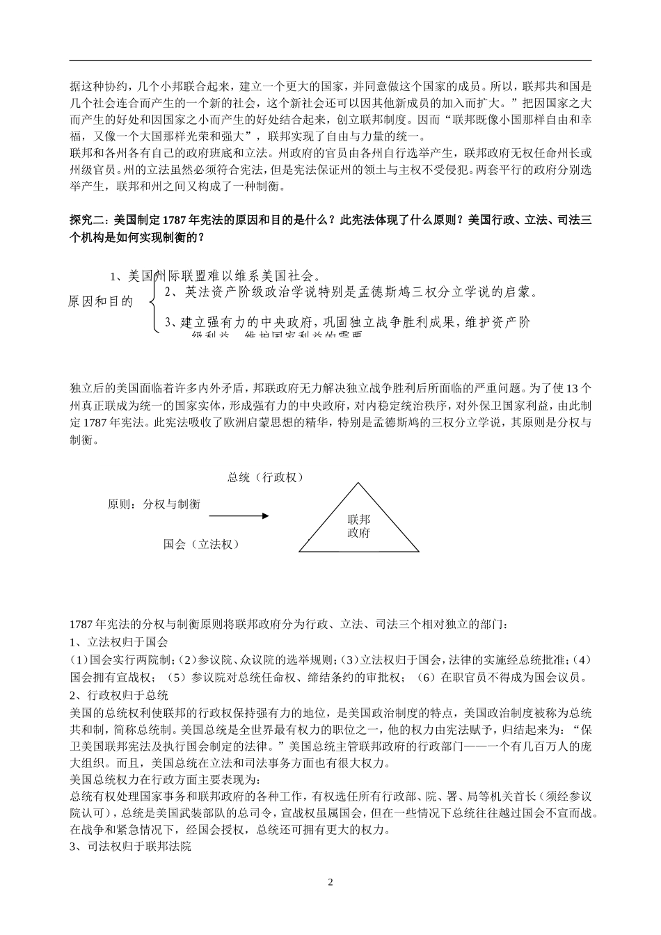 二、美国1787年宪法_第2页