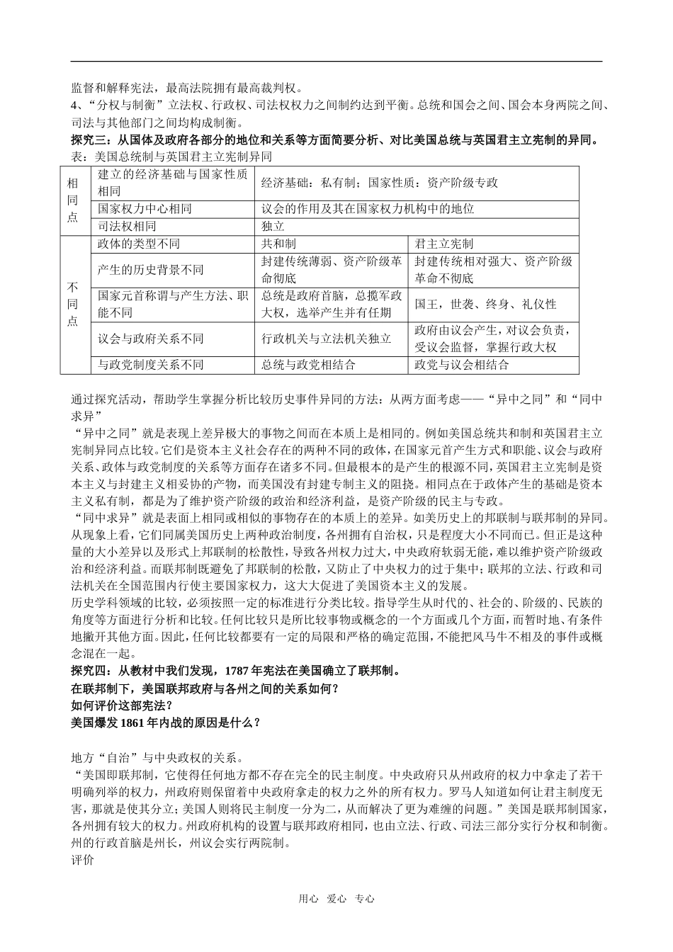 二、美国1787年宪法_第3页
