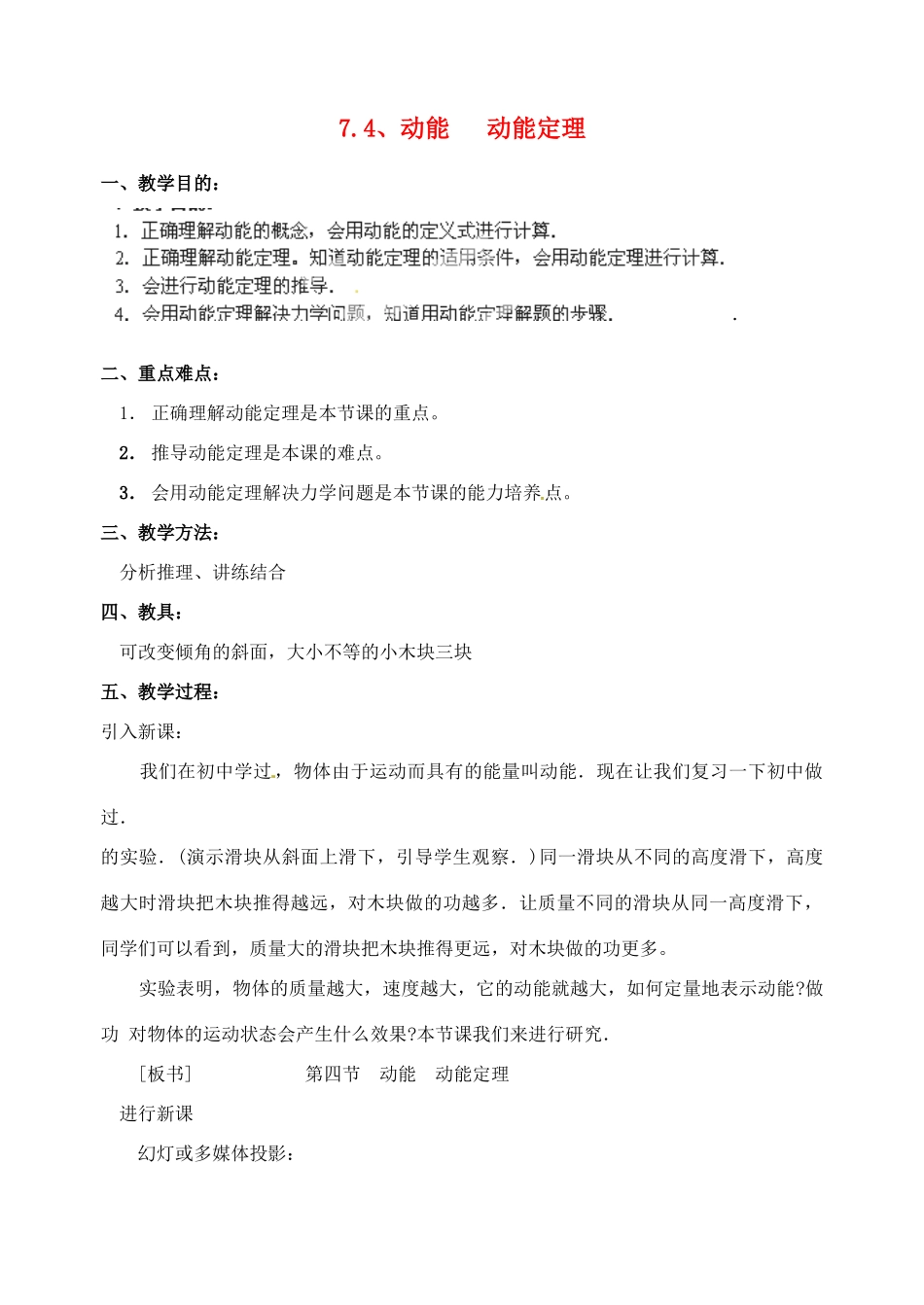 黑龙江省哈尔滨市木兰高级中学高中物理 动能 动能定理教案1 新人教版必修1_第1页