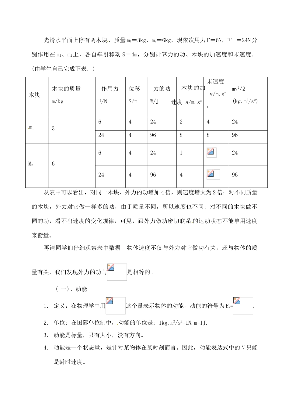 黑龙江省哈尔滨市木兰高级中学高中物理 动能 动能定理教案1 新人教版必修1_第2页