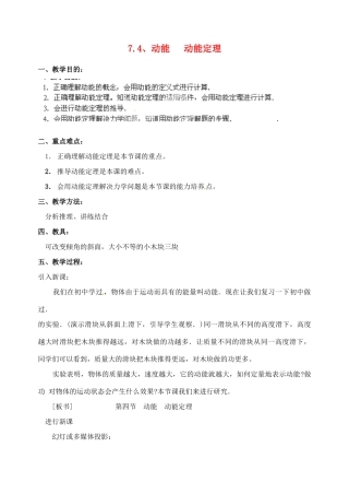 黑龙江省哈尔滨市木兰高级中学高中物理 动能 动能定理教案1 新人教版必修1