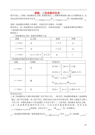 陕西省西安市昆仑中学2014届高考数学一轮复习讲义 第34课时 三角函数的性质 理