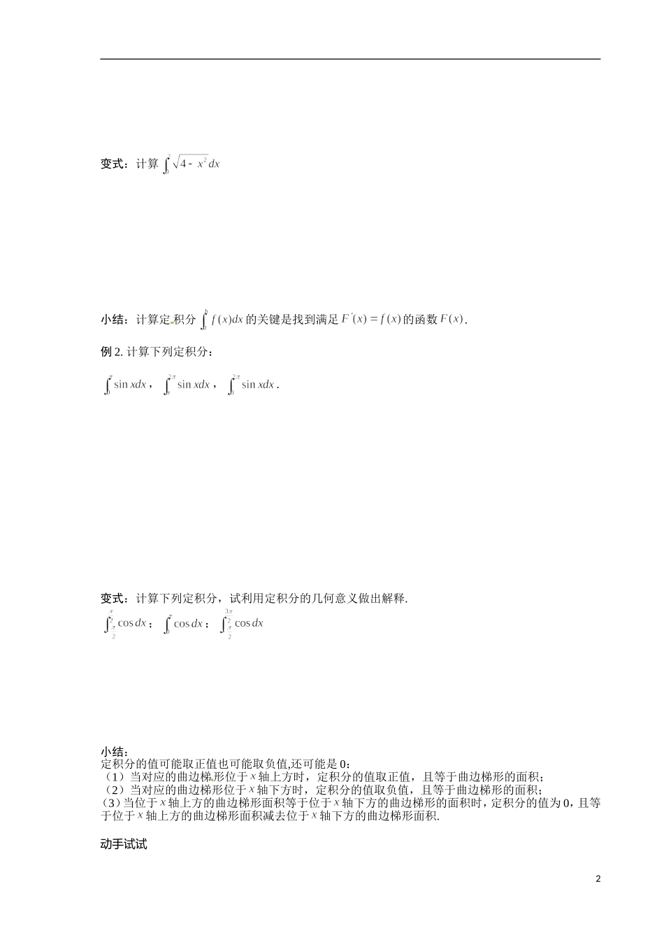 青海省青海师范大学附属第二中学2014高中数学 1.6微积分基本定理导学案 理 新人教A版选修2 _第2页