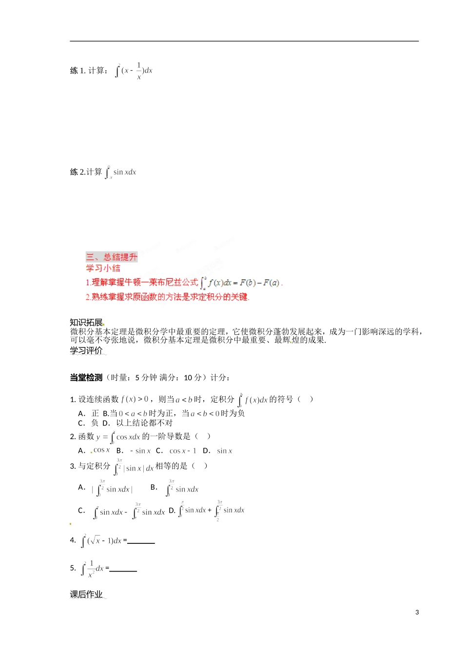 青海省青海师范大学附属第二中学2014高中数学 1.6微积分基本定理导学案 理 新人教A版选修2 _第3页