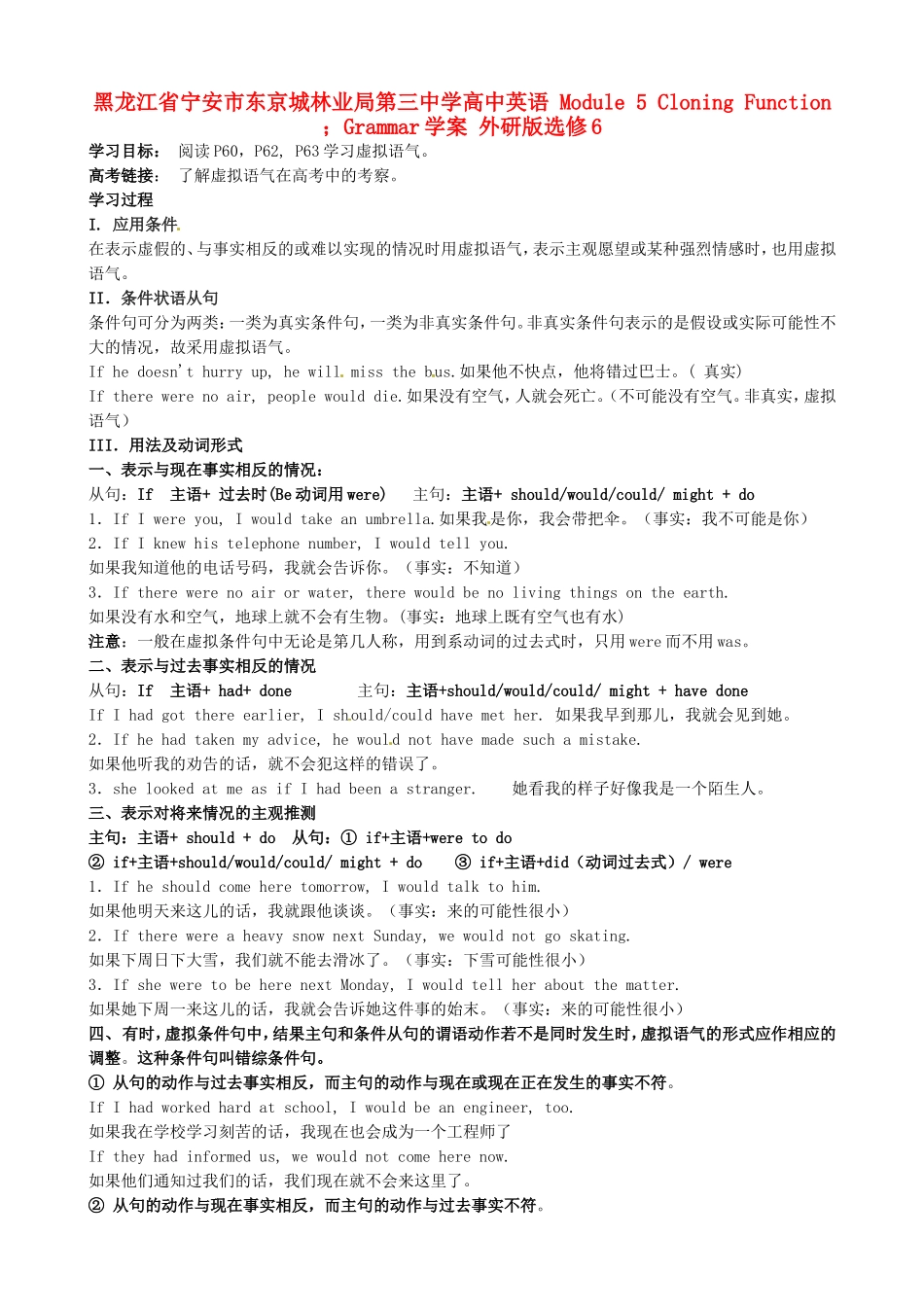 黑龙江省宁安市东京城林业局第三中学高中英语 Module 5 Cloning Function ；Grammar学案 外研版选修6_第1页