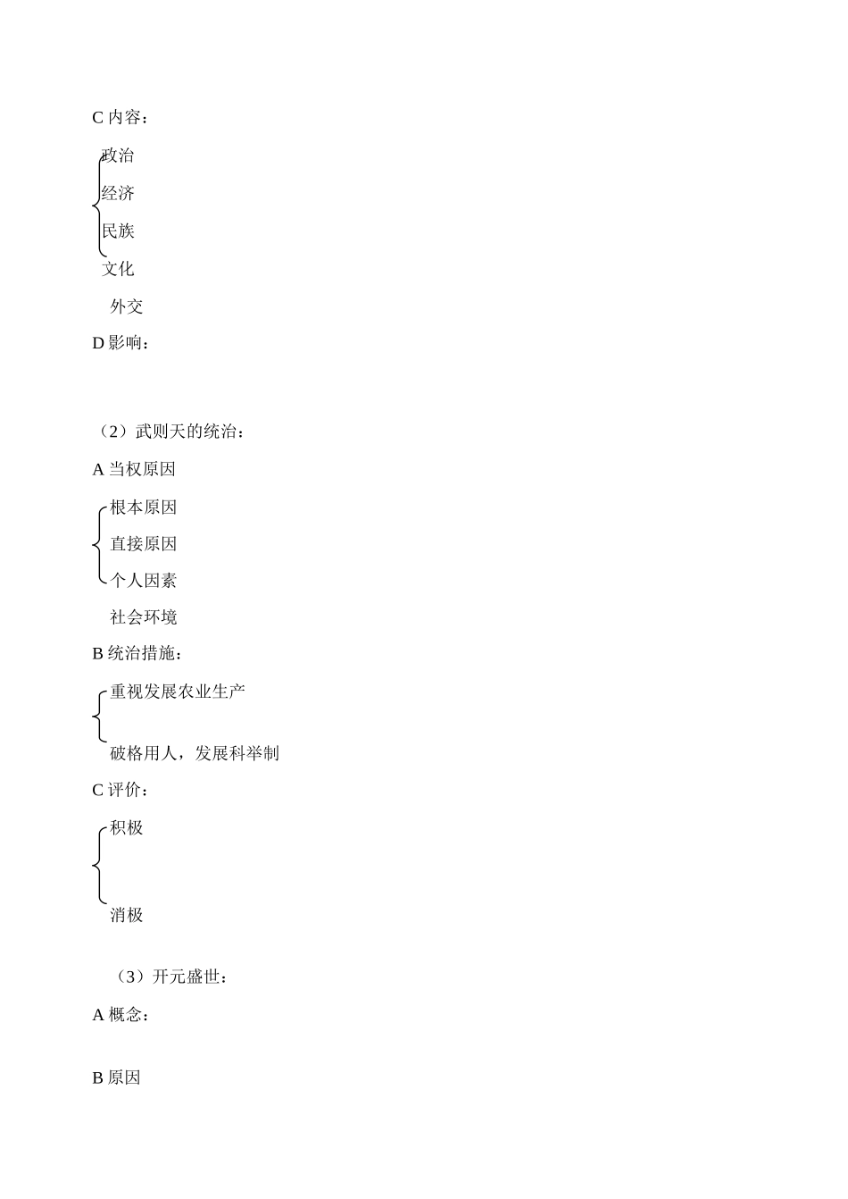 二、唐朝的政局_第2页