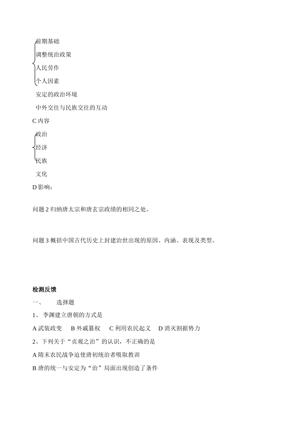 二、唐朝的政局_第3页