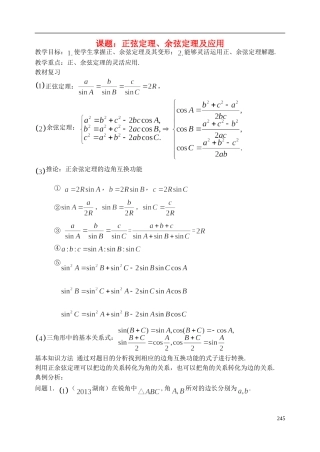 陕西省西安市昆仑中学2014届高考数学一轮复习讲义 第35课时 正、余弦定理及应用 理