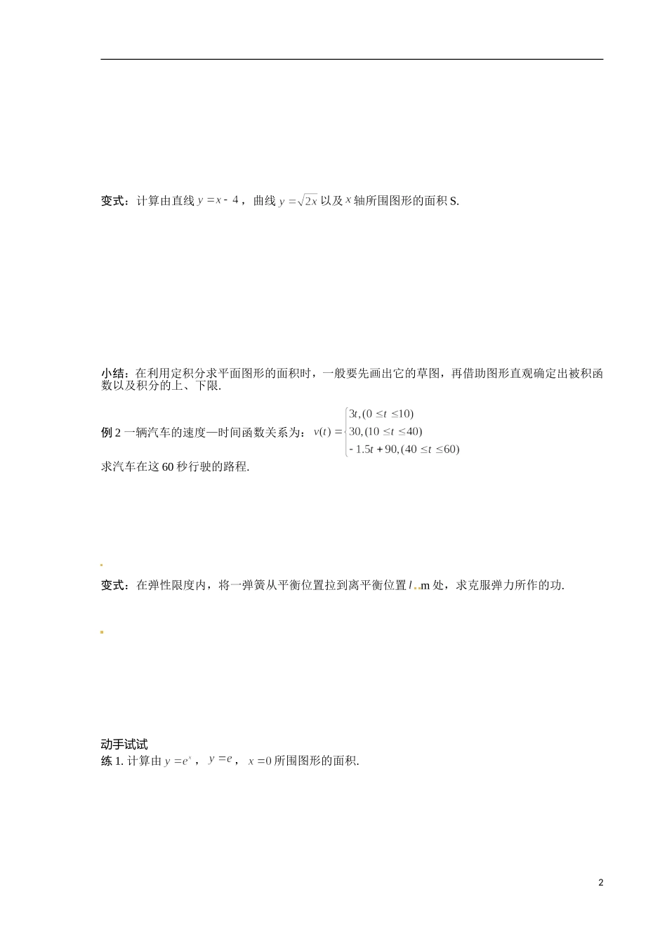 青海省青海师范大学附属第二中学2014高中数学 1.7定积分的简单应用导学案 理 新人教A版选修2 _第2页
