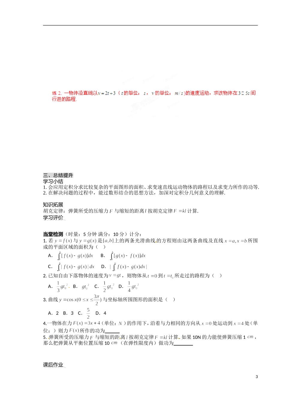 青海省青海师范大学附属第二中学2014高中数学 1.7定积分的简单应用导学案 理 新人教A版选修2 _第3页