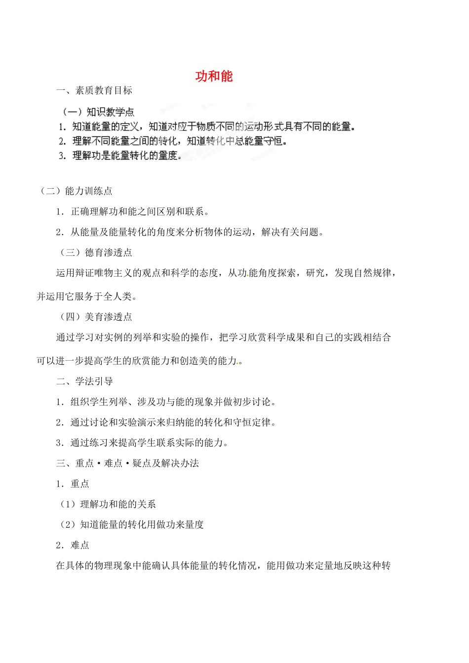 黑龙江省哈尔滨市木兰高级中学高中物理 功和能教案2 新人教版必修1_第1页