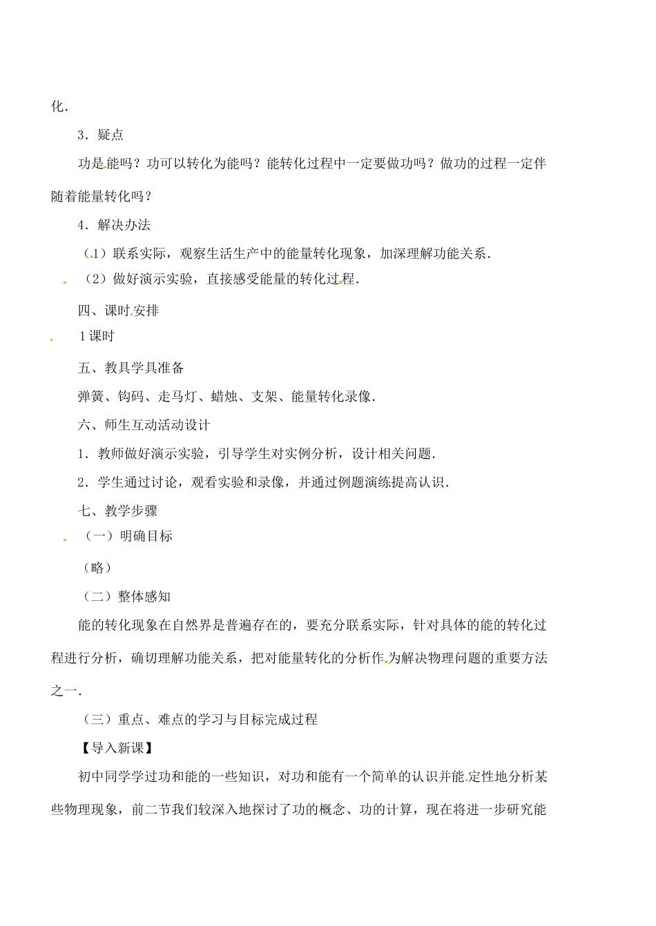 黑龙江省哈尔滨市木兰高级中学高中物理 功和能教案2 新人教版必修1_第2页