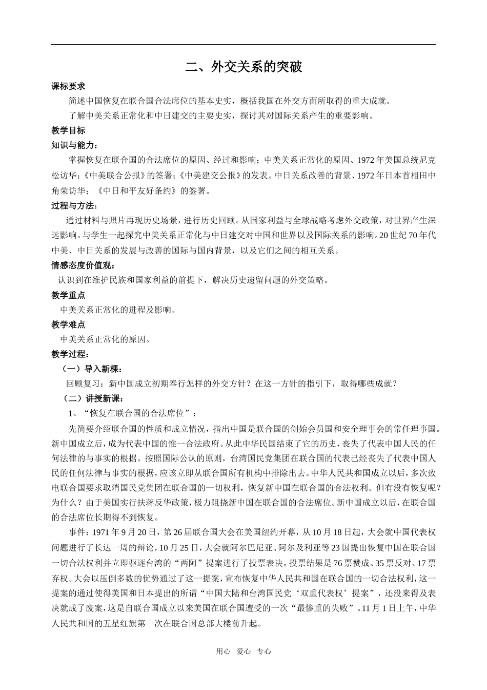 二、外交关系的突破_第1页