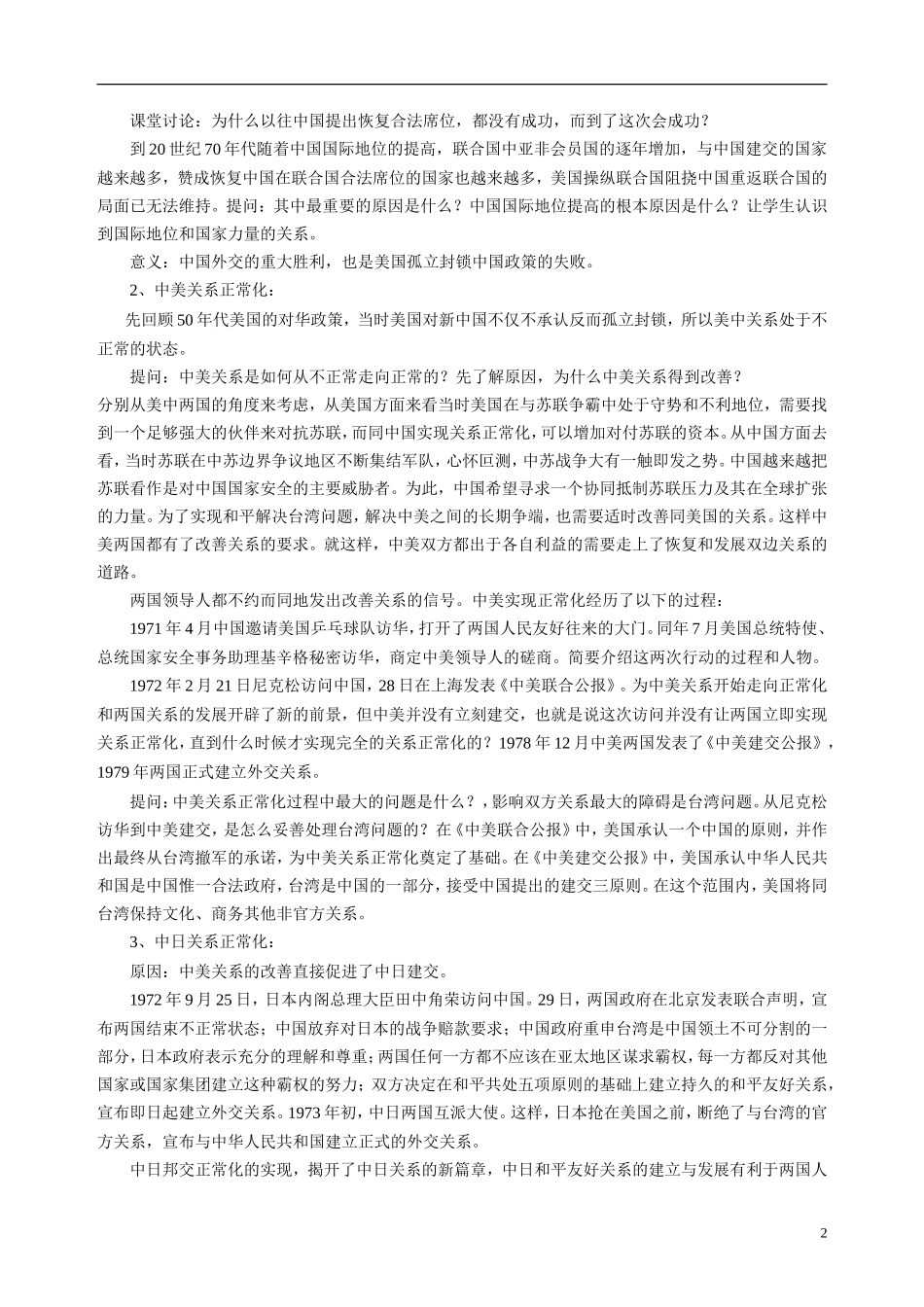 二、外交关系的突破_第2页