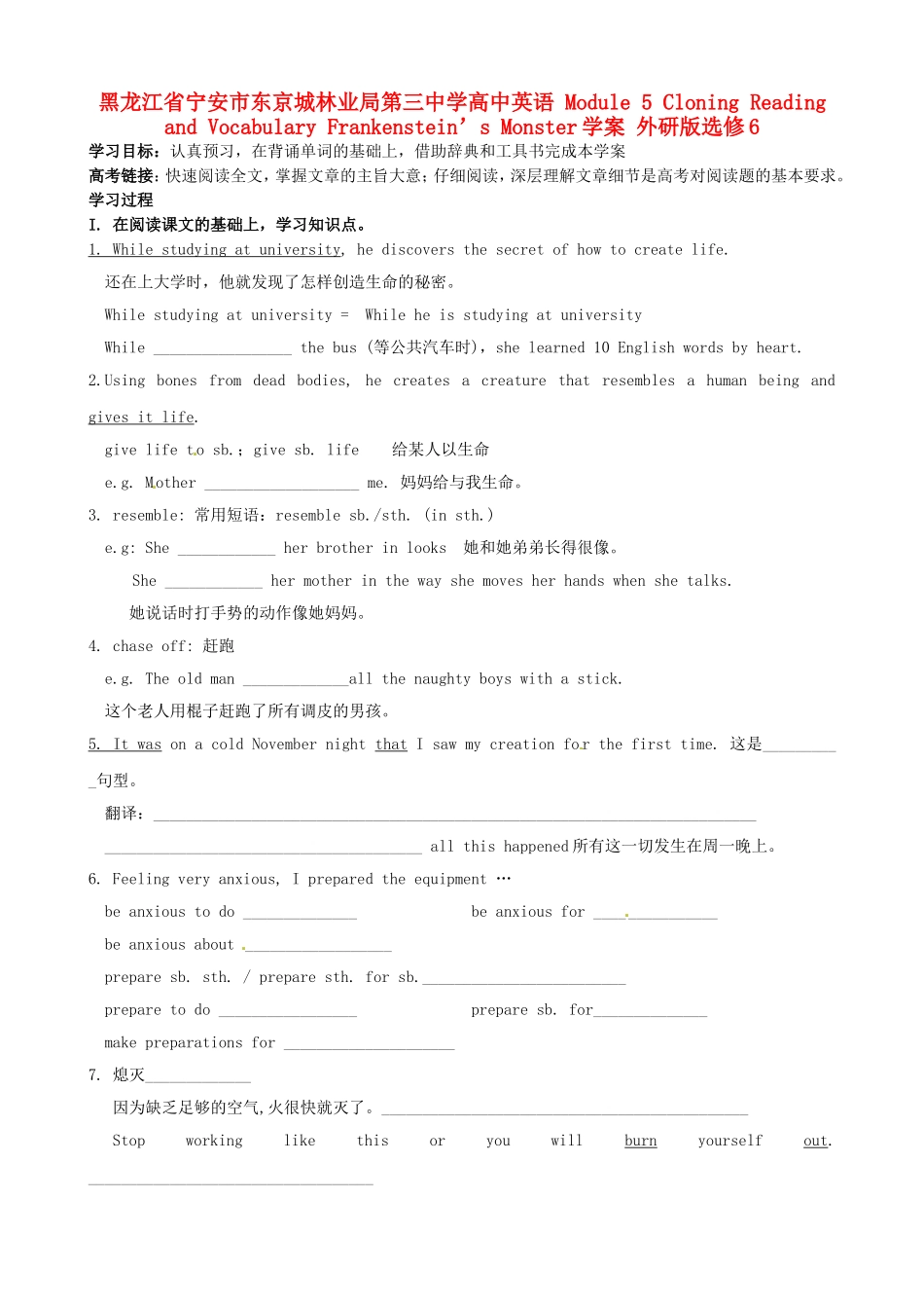 黑龙江省宁安市东京城林业局第三中学高中英语 Module 5 Cloning Reading and Vocabulary Frankenstein’s Monster学案 外研版选修6_第1页
