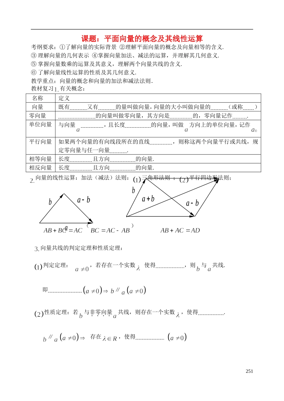 陕西省西安市昆仑中学2014届高考数学一轮复习讲义 第36课时 平面向量的基本概念及线性运算 理_第1页