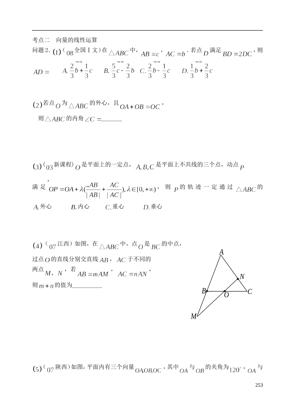 陕西省西安市昆仑中学2014届高考数学一轮复习讲义 第36课时 平面向量的基本概念及线性运算 理_第3页