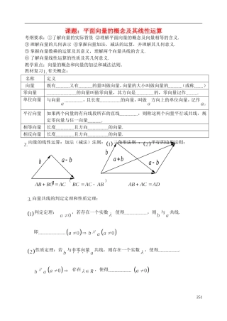 陕西省西安市昆仑中学2014届高考数学一轮复习讲义 第36课时 平面向量的基本概念及线性运算 理