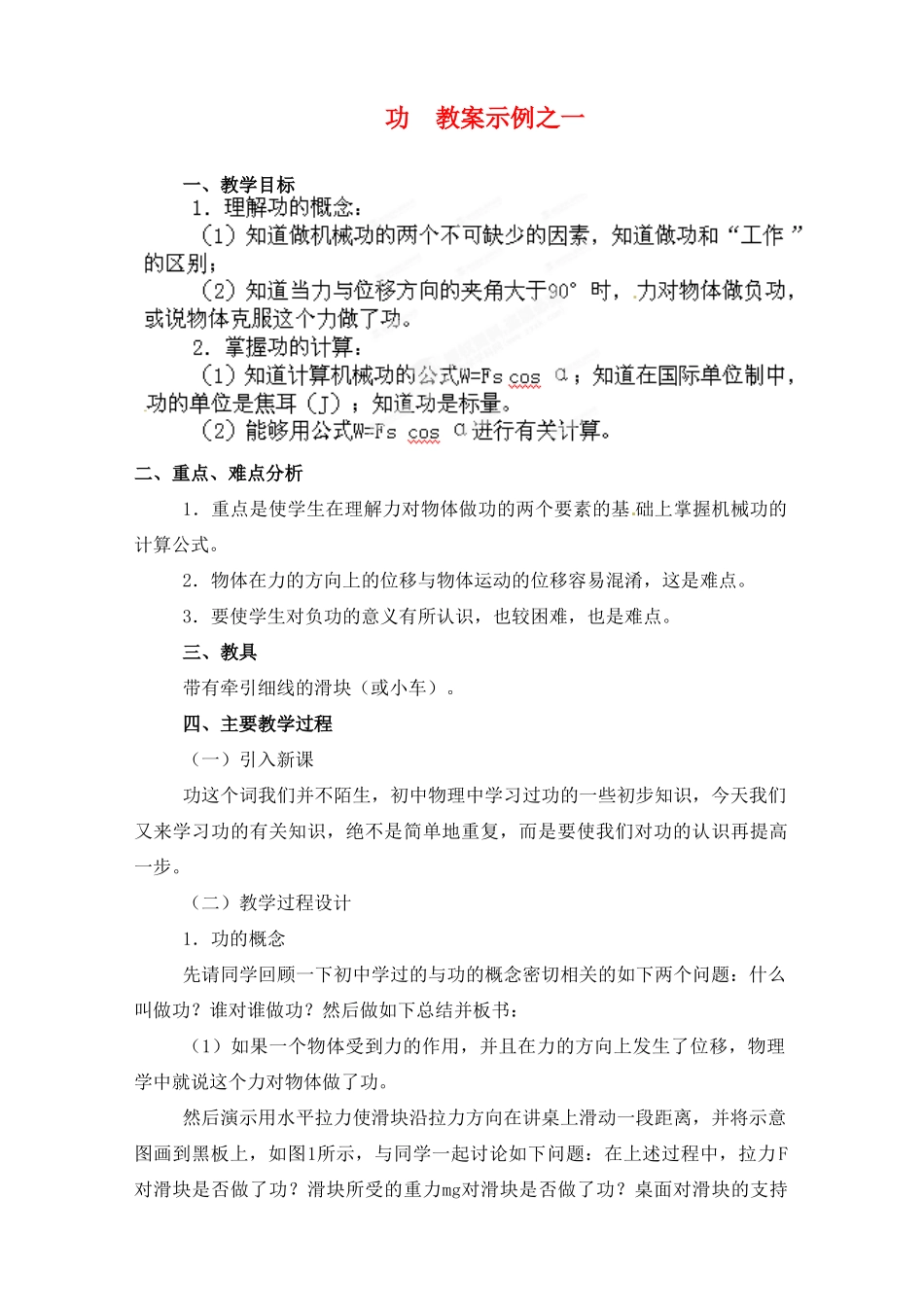 黑龙江省哈尔滨市木兰高级中学高中物理 功教案 新人教版必修1_第1页