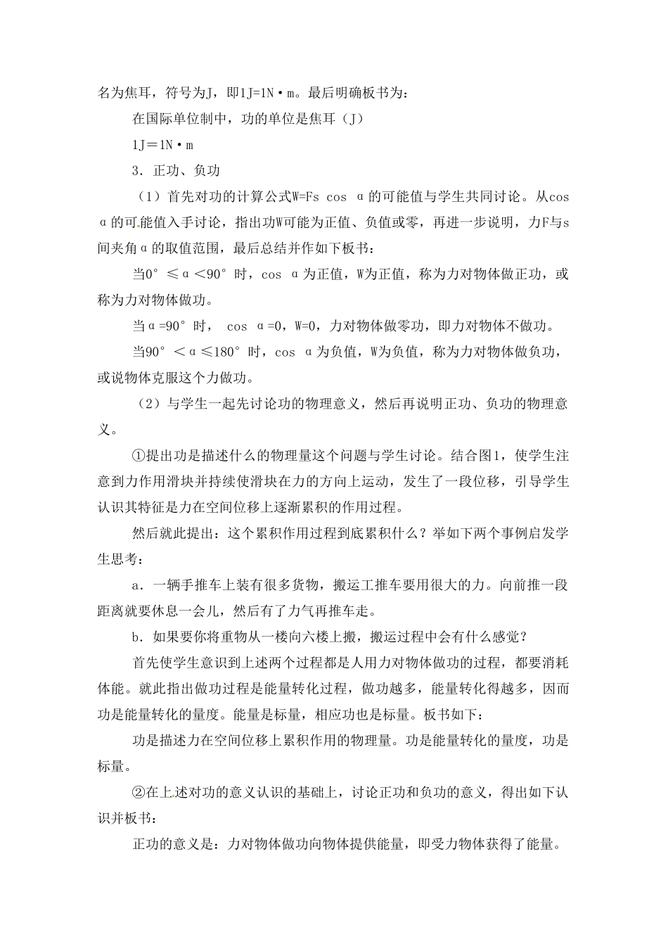 黑龙江省哈尔滨市木兰高级中学高中物理 功教案 新人教版必修1_第3页
