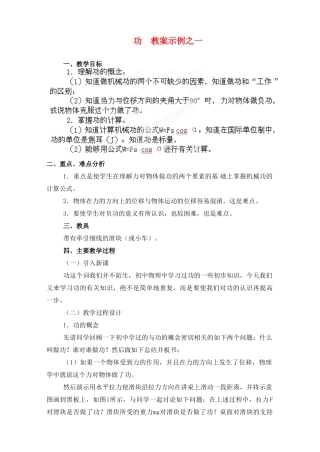 黑龙江省哈尔滨市木兰高级中学高中物理 功教案 新人教版必修1