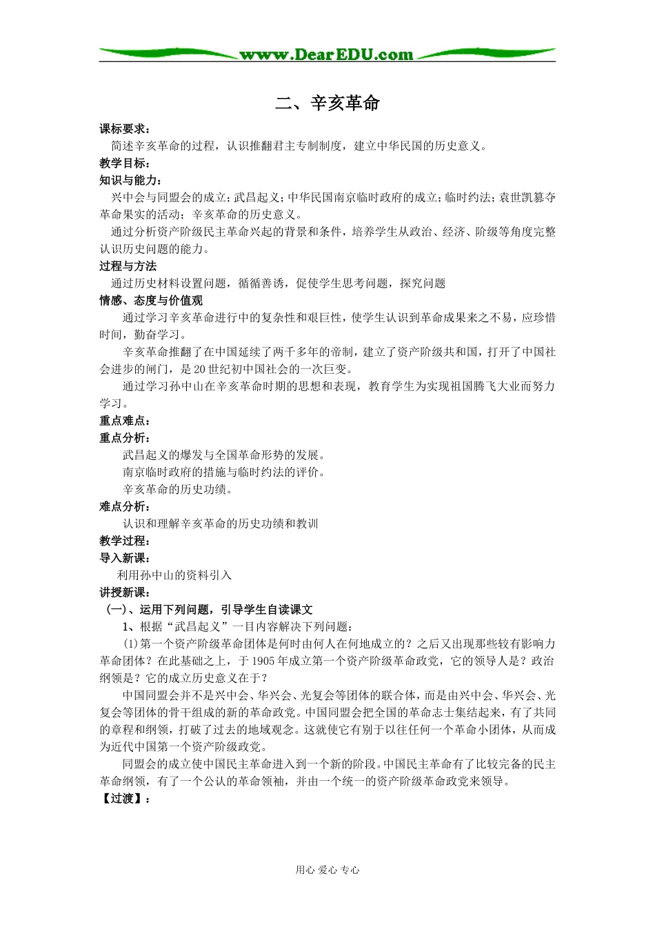 二、辛亥革命_第1页