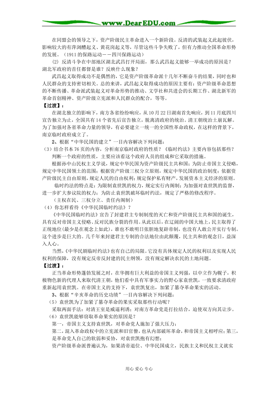 二、辛亥革命_第2页