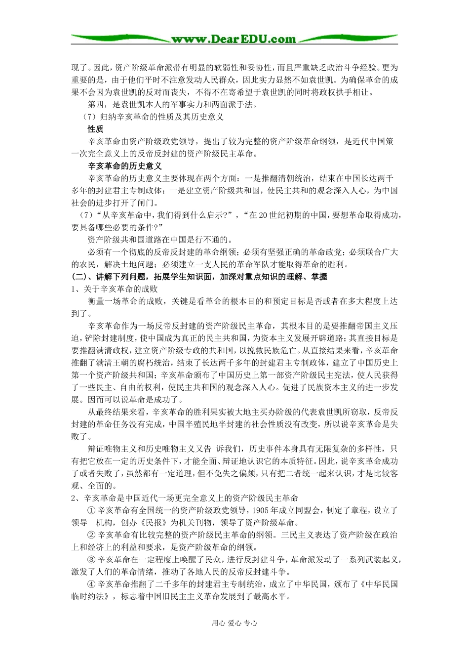 二、辛亥革命_第3页