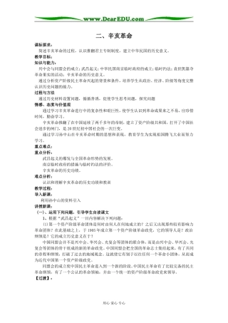 二、辛亥革命