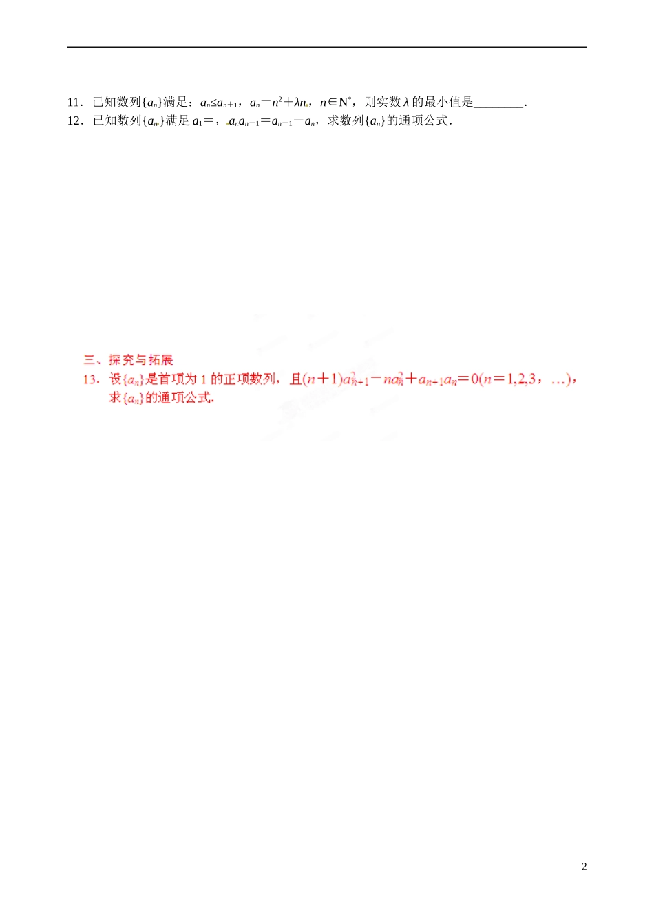 青海省青海师范大学附属第二中学2014高中数学 2.1 数列的概念与简单表示方法练习题（2）新人教A版选修5_第2页