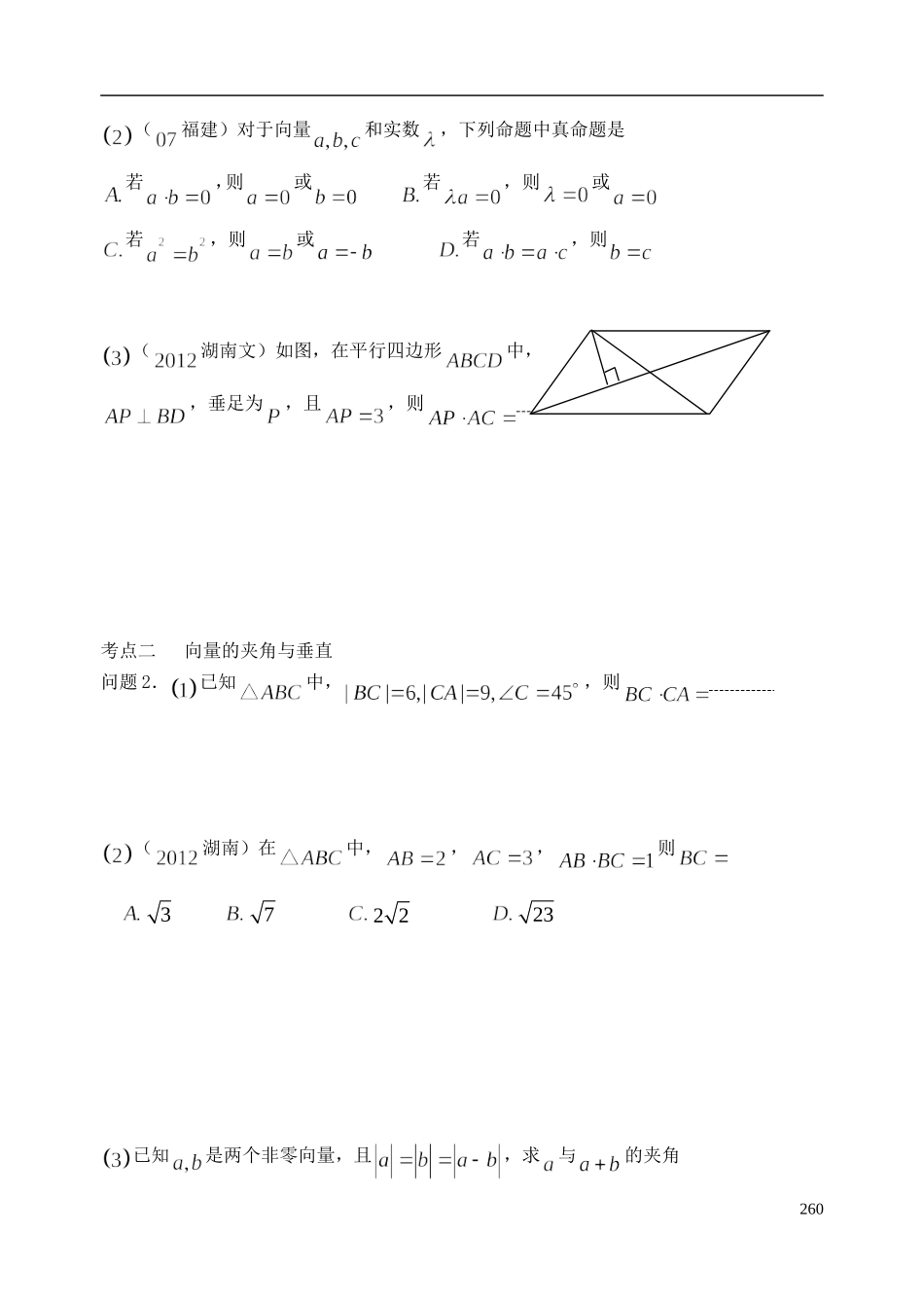 陕西省西安市昆仑中学2014届高考数学一轮复习讲义 第37课时 平面向量的数量积 理_第2页