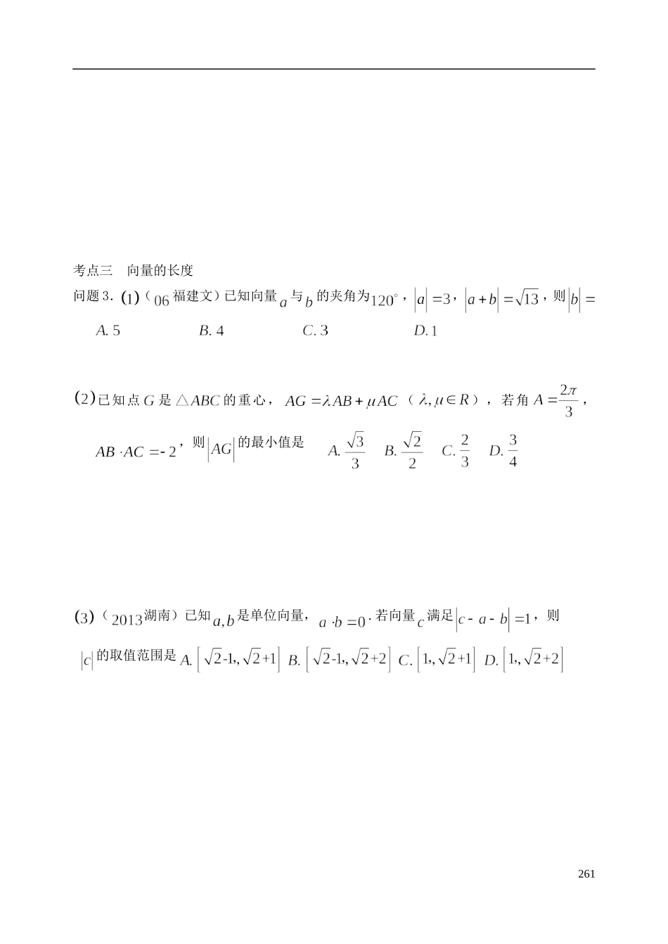 陕西省西安市昆仑中学2014届高考数学一轮复习讲义 第37课时 平面向量的数量积 理_第3页