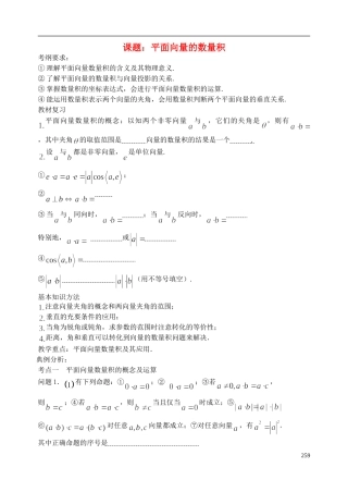 陕西省西安市昆仑中学2014届高考数学一轮复习讲义 第37课时 平面向量的数量积 理