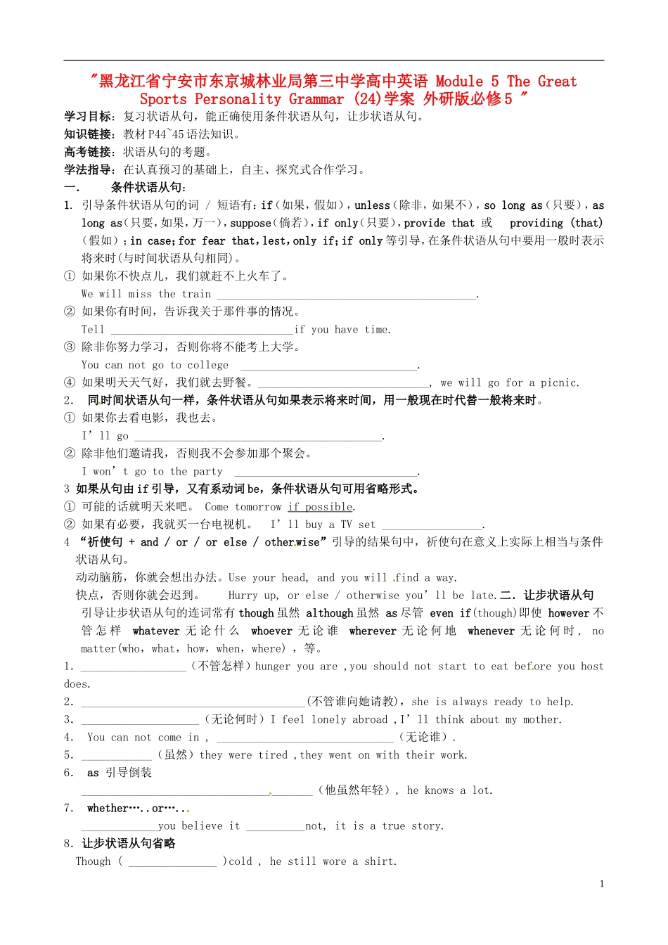 黑龙江省宁安市东京城林业局第三中学高中英语 Module 5 The Great Sports Personality Grammar (24)学案 外研版必修5 _第1页