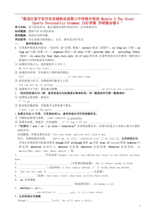 黑龙江省宁安市东京城林业局第三中学高中英语 Module 5 The Great Sports Personality Grammar (24)学案 外研版必修5 