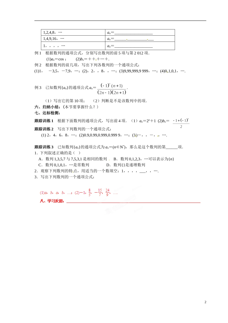 青海省青海师范大学附属第二中学2014高中数学 2.1 数列的概念与简单表示方法学案（1）新人教A版选修5_第2页